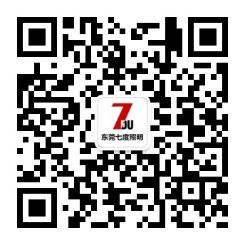 東莞茄子视频懂你更多照明微信公眾號