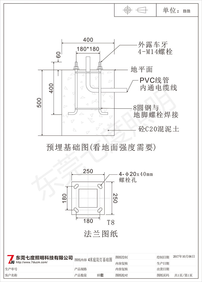 東莞茄子视频懂你更多照明常規4米庭院燈預埋基礎圖紙
