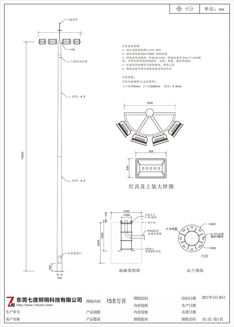 東莞茄子视频懂你更多照明道路交叉路口15米茄子视频APP官网生產圖紙