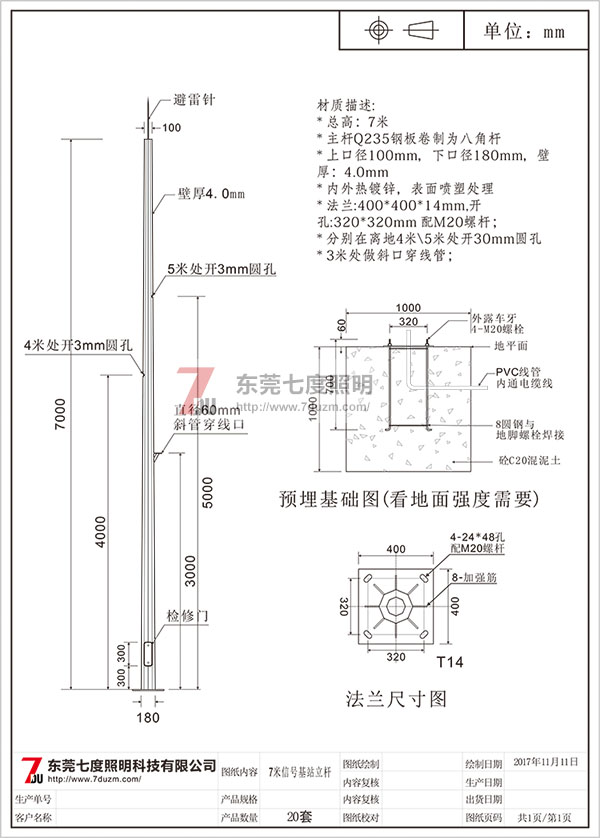 東莞茄子视频懂你更多照明5G信號基站立杆圖紙和報價