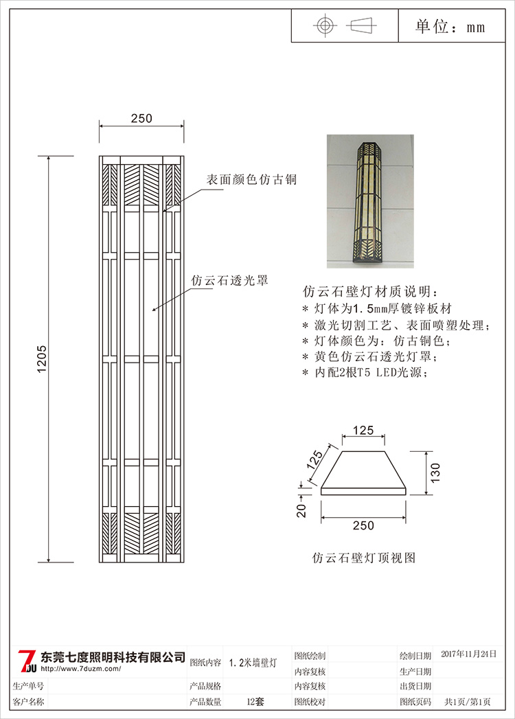 東莞茄子视频懂你更多照明1.2米梯形仿雲石牆壁燈生產圖紙