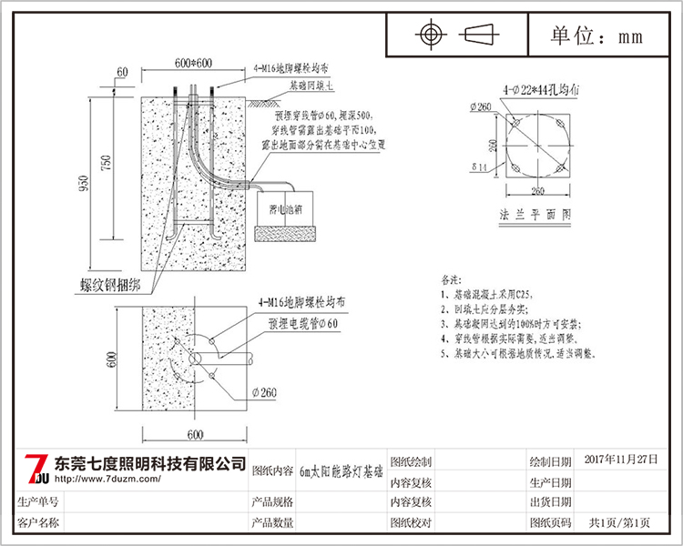 東莞茄子视频懂你更多照明6米太陽能路燈基礎施工圖紙