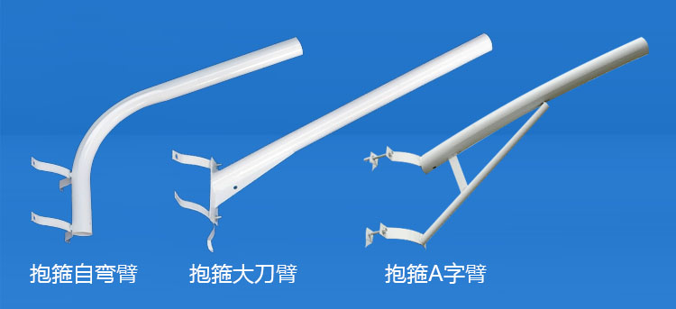 茄子视频懂你更多照明(QDLDZB-002)水泥杆抱箍式路燈A字臂\自彎臂\大刀臂款式圖片