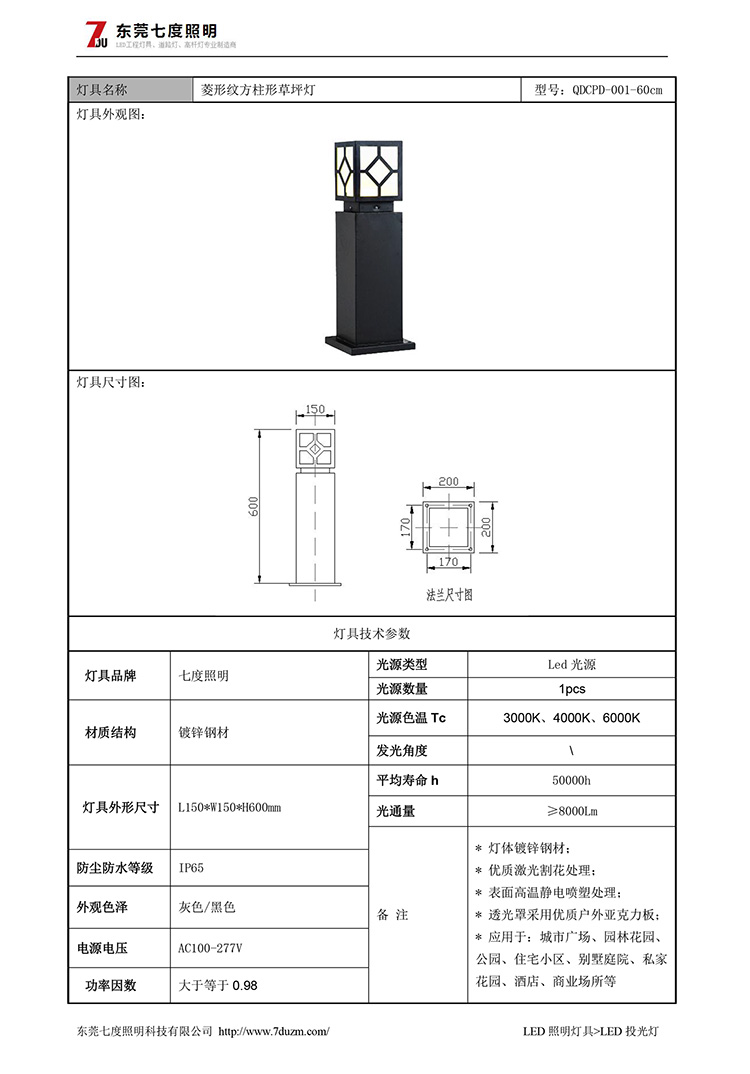 茄子视频懂你更多照明生產60cm高菱形紋方形草坪燈規格書