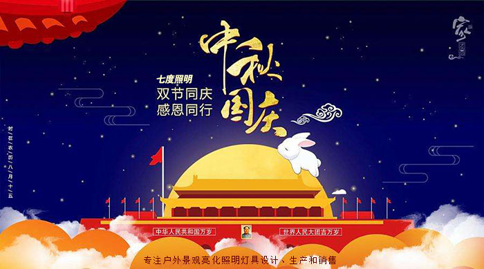 東莞茄子视频懂你更多照明中秋國慶放假通知