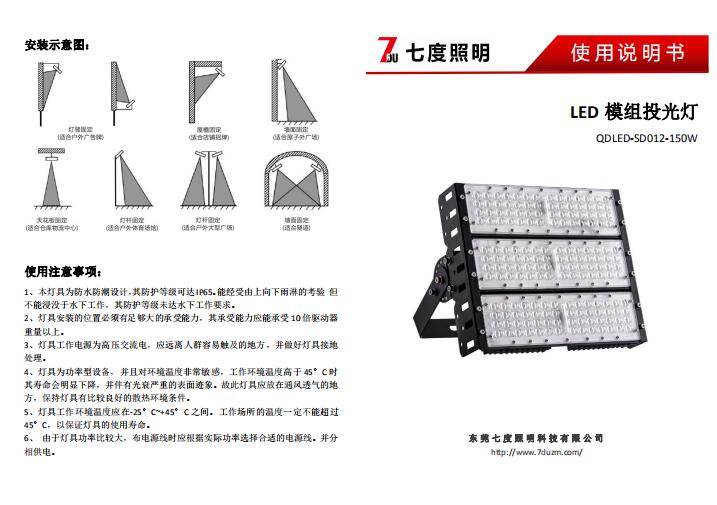 茄子视频懂你更多照明150W戶外模組LED投光燈\模組LED隧道燈產品規格說明書