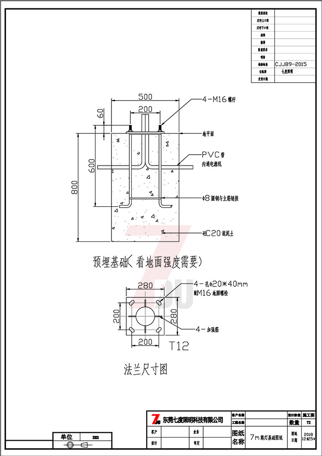 7米茄子视频黄色网站預埋基礎及地腳籠規格參數圖紙