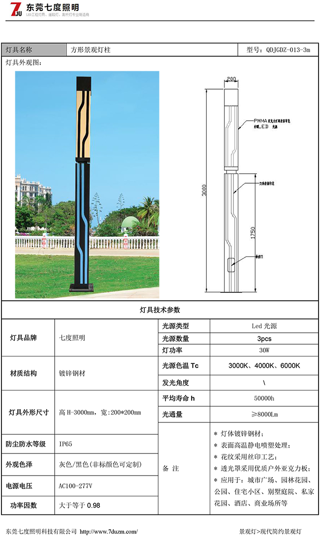 (QDJGDZ-013)3米園林現代簡約LED茄子视频在线免费观看柱規格參數
