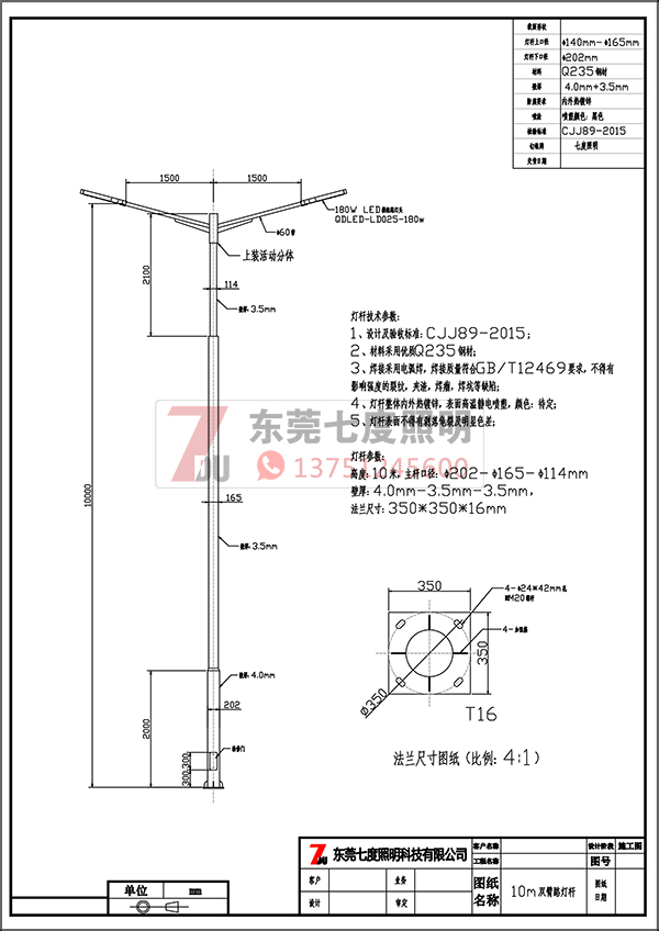 QDLDG-020-10米大小杆轉接雙挑懸臂茄子视频黄色网站生產圖紙