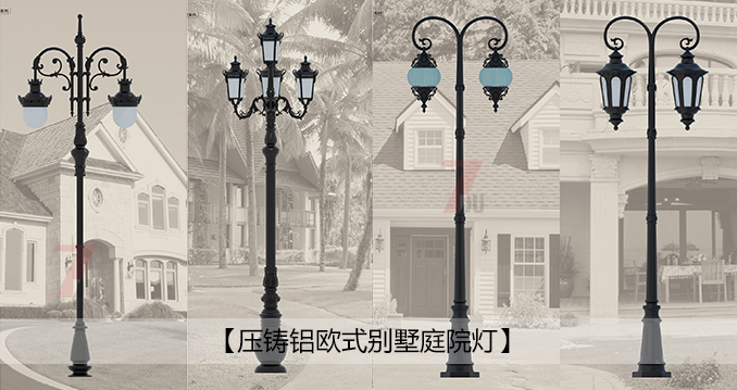 茄子视频懂你更多照明-壓鑄鋁歐式別墅庭院燈樣式圖片展示