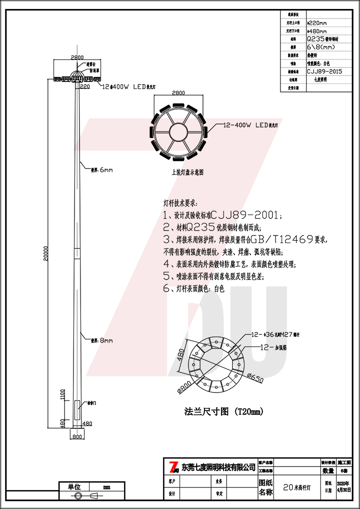 廣場20米12套400WLED投光燈自動升降茄子视频APP官网生產圖紙