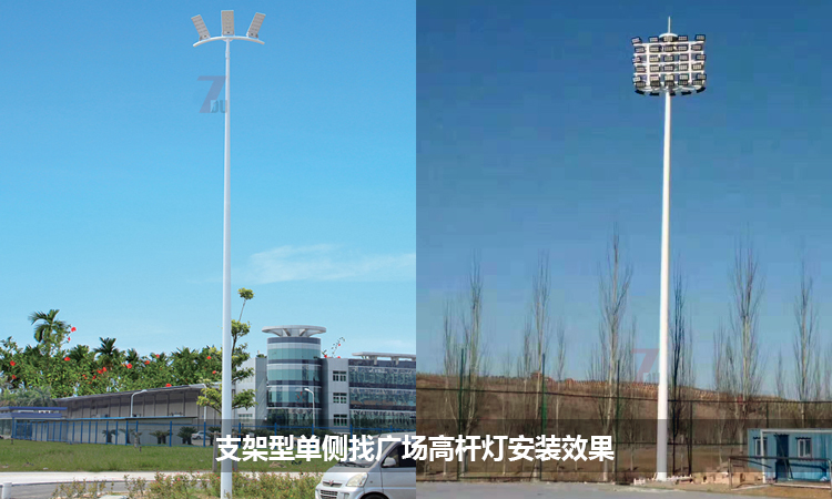 支架型固定式單側照明廣場茄子视频APP官网安裝實景效果