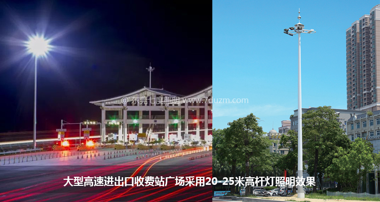 大型高速公路收費站廣場安裝20-25米茄子视频APP官网亮燈效果及茄子视频APP官网樣式