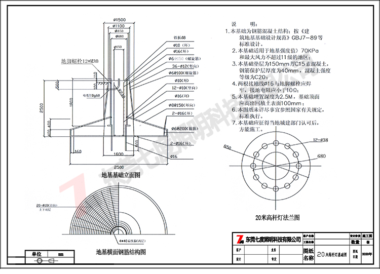 常規20米升降式茄子视频APP官网基礎製作圖紙、法蘭圖紙