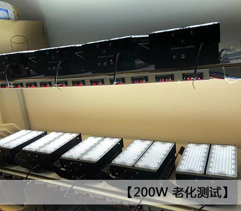 QDLED-T029球場茄子视频APP官网LED投光燈200W老化測試